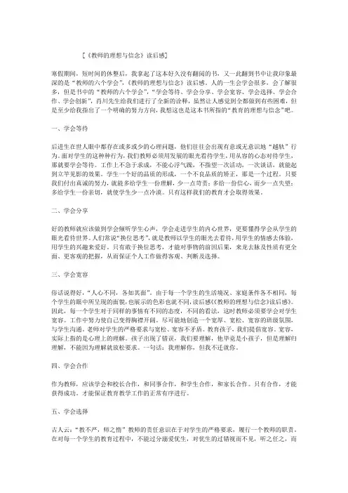 《教师的理想与信念》读后感