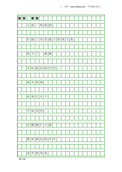 中考满分作文：夜雨,夜语