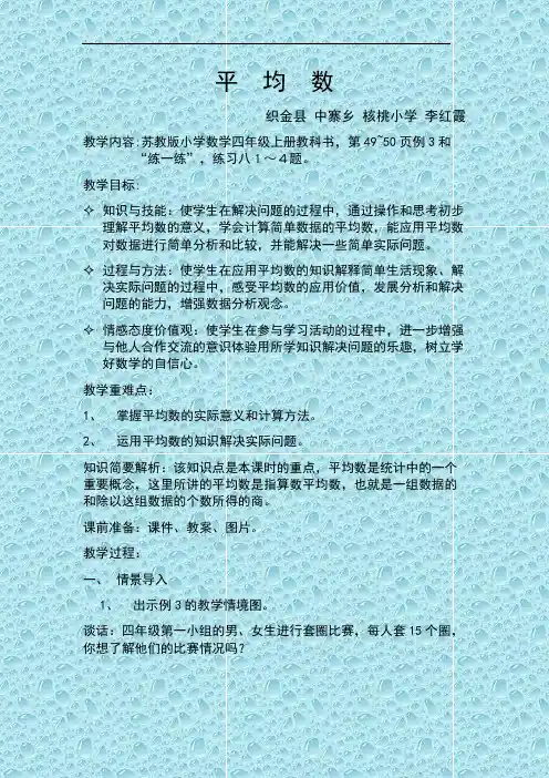 《平均数》教学设计与反思