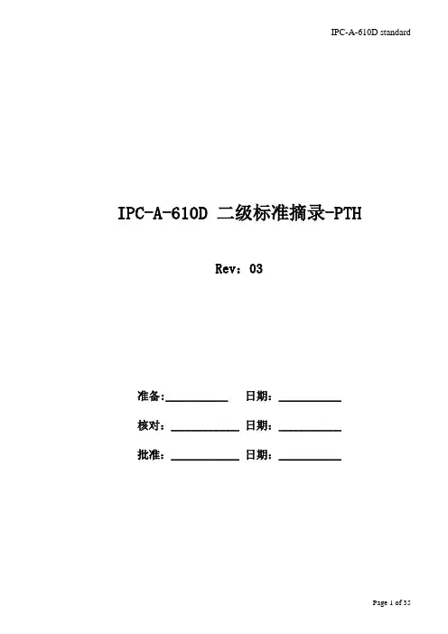 IPC-A-610D-PTH-V03培训资料