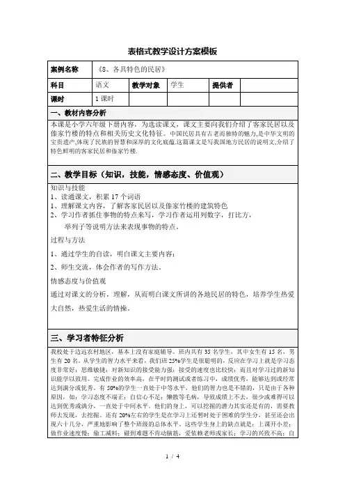 表格式教学设计方案模板