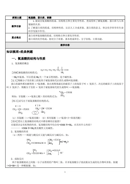 氨基酸、蛋白质、核酸