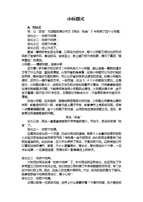 小标题式作文