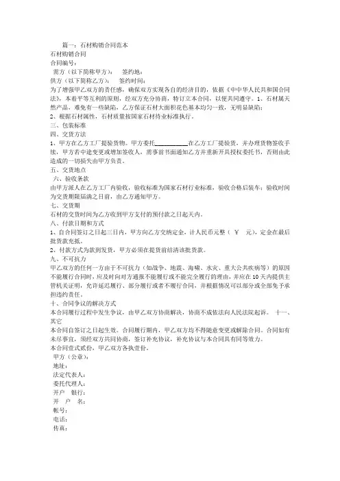 石材供货合同范本