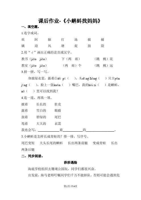 二年级上册语文一课一练课文一1小蝌蚪找妈妈 人教部编版