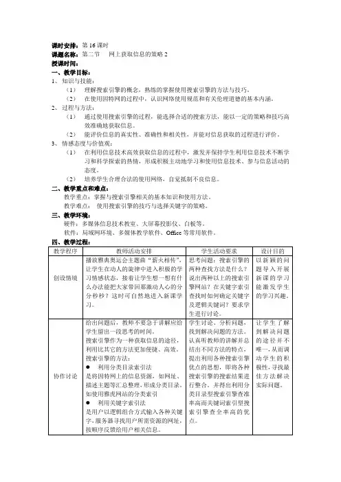 网上获取信息策略