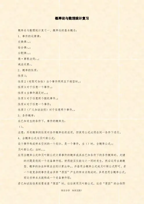 范文：概率论与数理统计复习