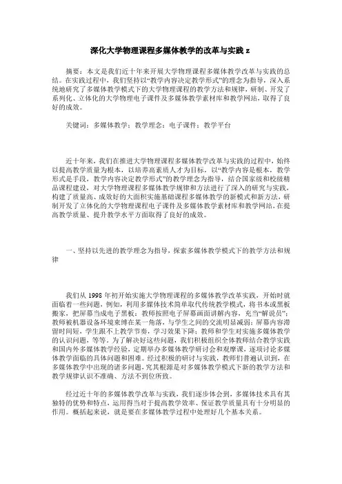 深化大学物理课程多媒体教学的改革与实践z