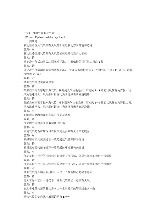 锋面气旋和反气旋