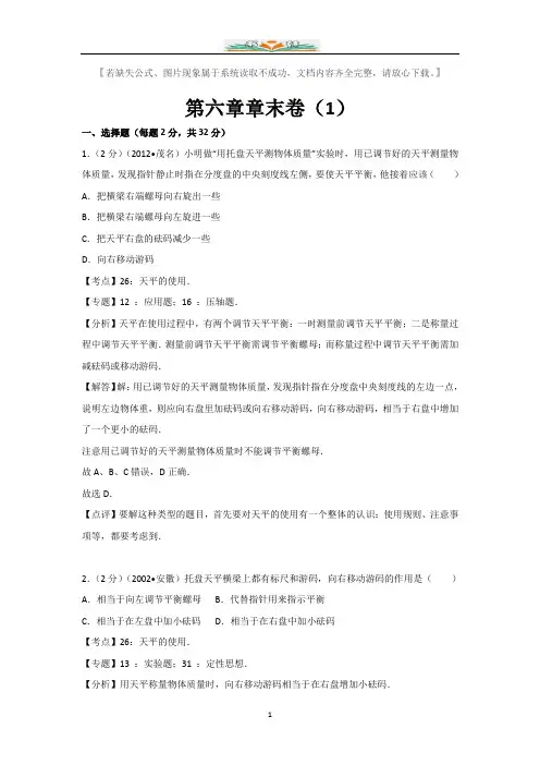 苏科版物理八年级下册第六章单元检测题及解析1.doc
