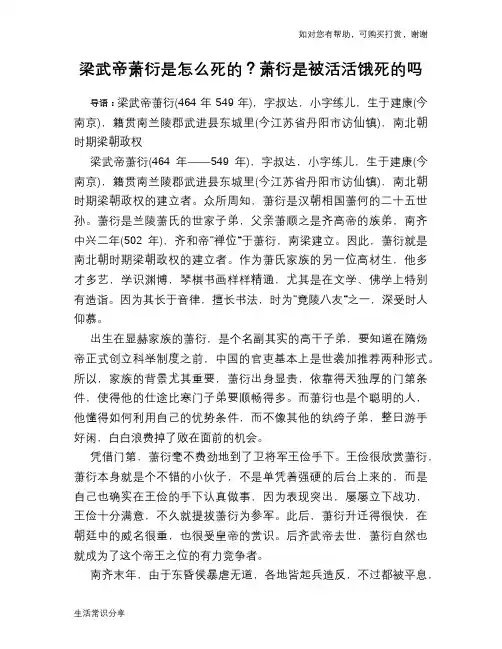 历史趣谈：梁武帝萧衍是怎么死的？萧衍是被活活饿死的吗