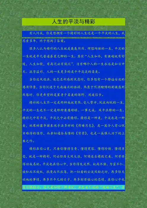 人生的平淡与精彩