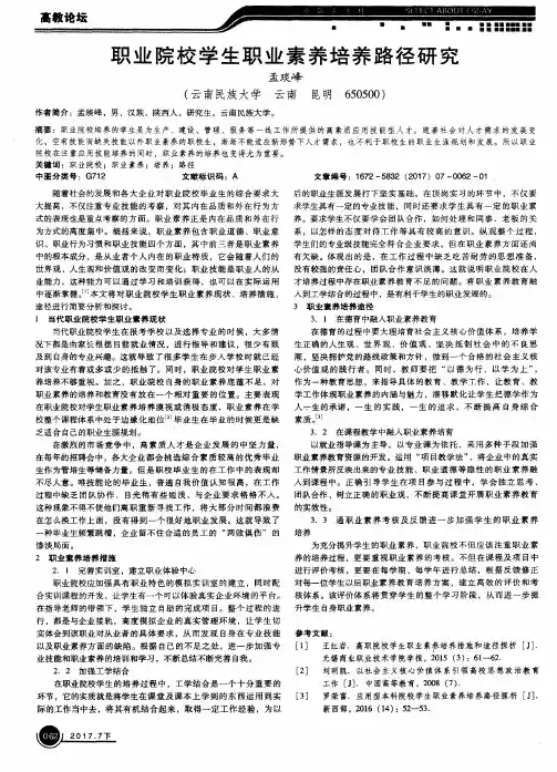 职业院校学生职业素养培养路径研究