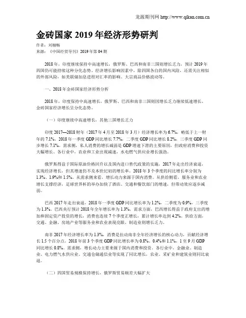 金砖国家2019年经济形势研判