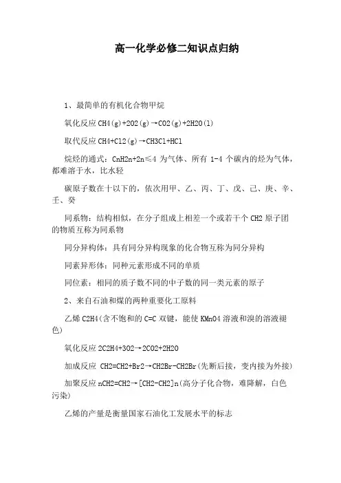 高一化学必修二知识点归纳