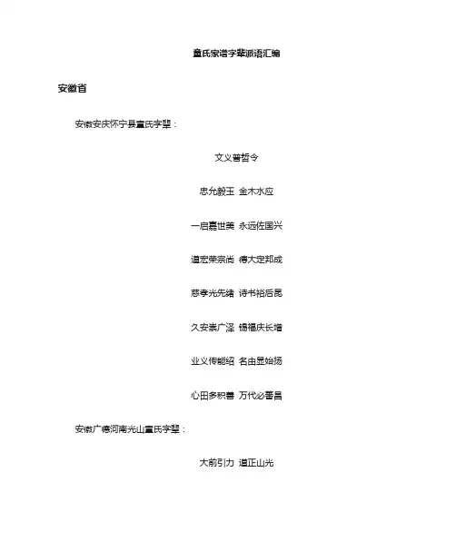 全国各省童氏辈分收集