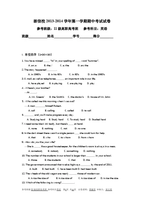 2013学年第一学期期中试卷