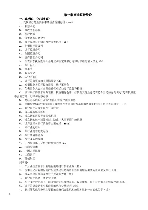 商业银行考试题库终极版(经缩减)  11
