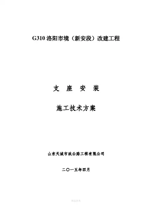 支座安装施工方案2