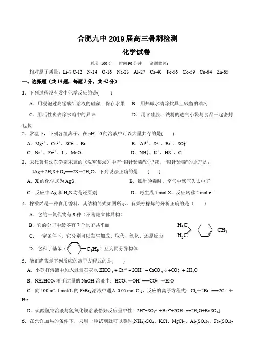 安徽省合肥中学2019届高三暑期调研考试化学试卷含答案