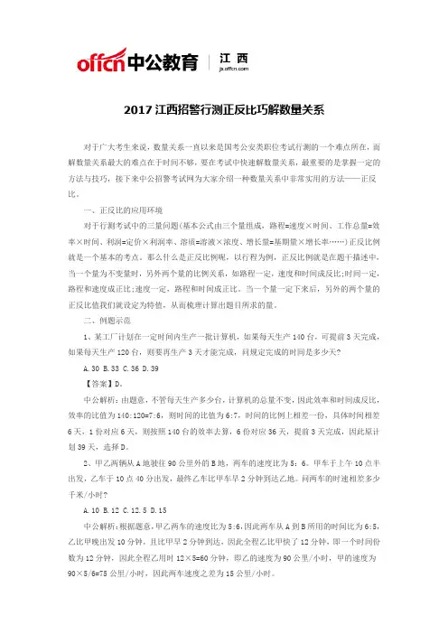 2017江西招警行测正反比巧解数量关系