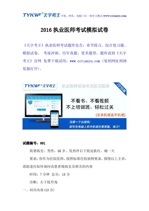 2016执业医师考试模拟试卷