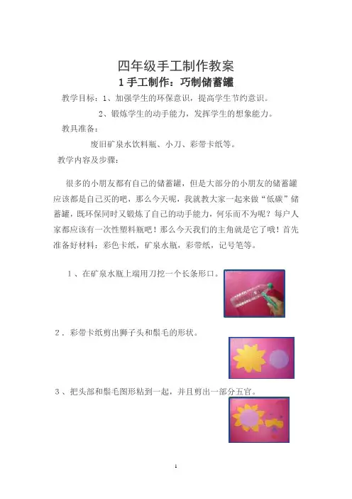 小学生手工制作教案 2