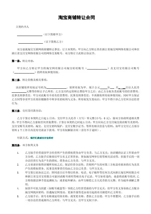 淘宝商铺转让合同