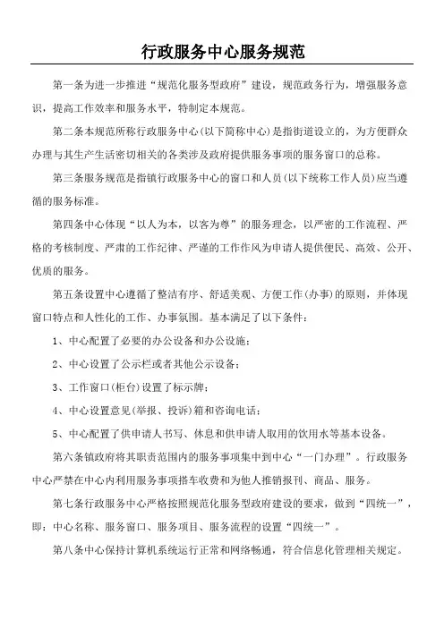 行政服务中心服务守则