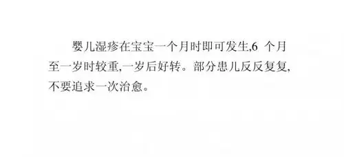 婴儿湿疹如何治疗?婴儿湿疹的注意事项有哪些