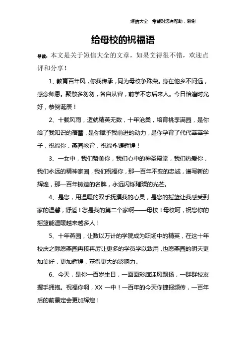 给母校的祝福语