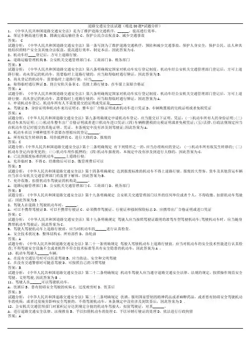 道路交通安全法试题
