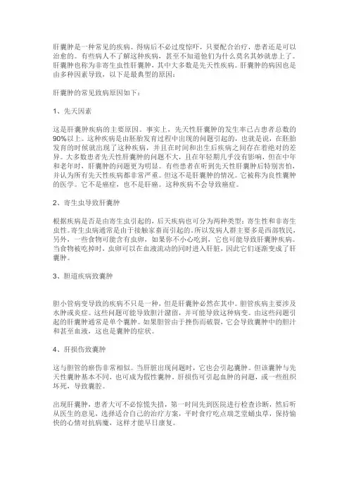 肝囊肿引起的原因
