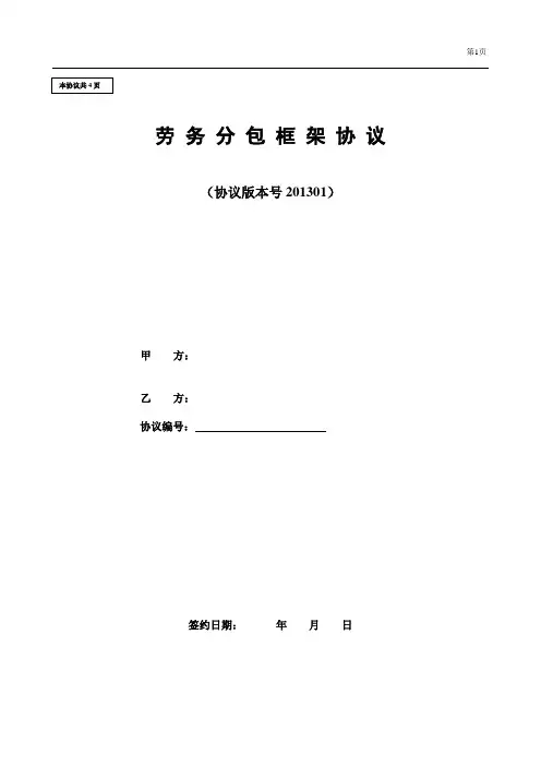 通信工程劳务分包框架协议