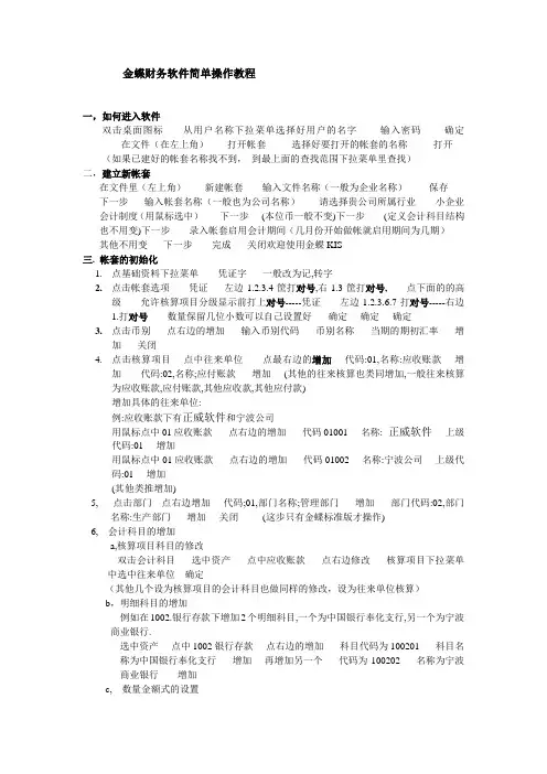 财务会计核算软件、使用说明书 3