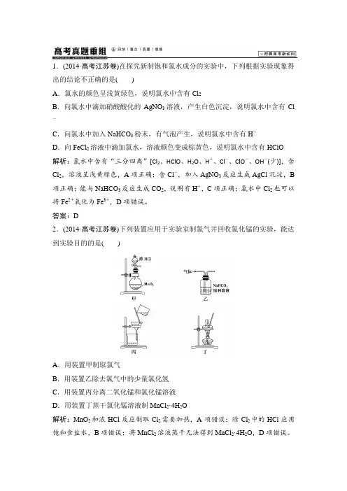 2016届高考化学(鲁科版)大一轮复习 第1章 认识化学科