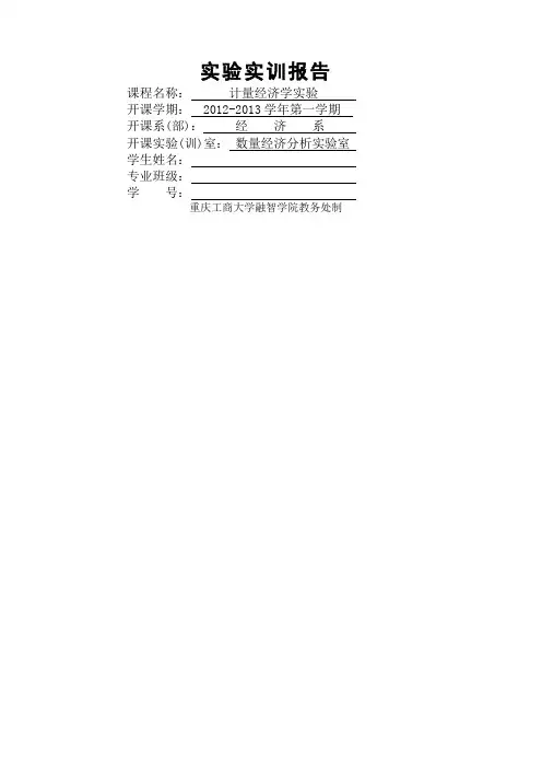 实验报告 异方差模型的检验和处理