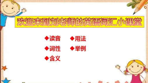 人教版八上Unit8 SectionA词汇精讲