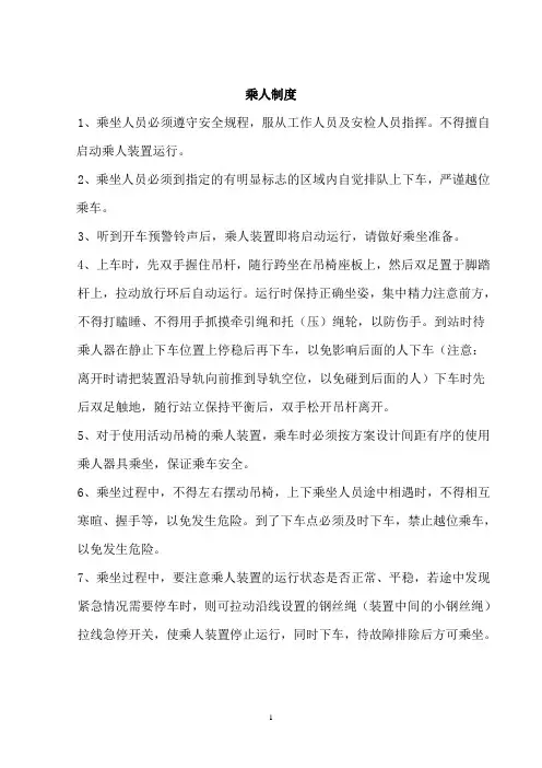缆车制度