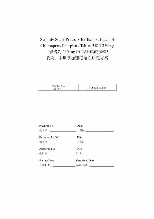 稳定性试验方案