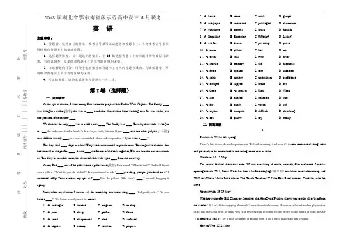 2018届湖北省鄂东南省级示范高中高三5月联考英语试题含解析