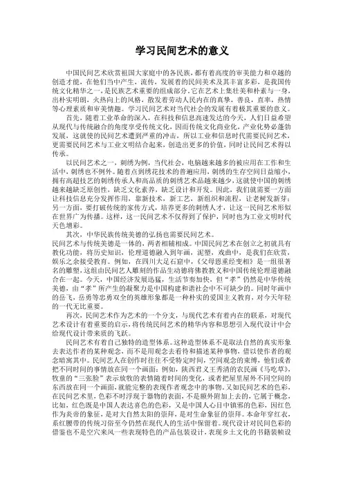 民间艺术论文