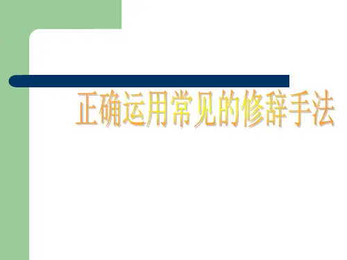修辞
