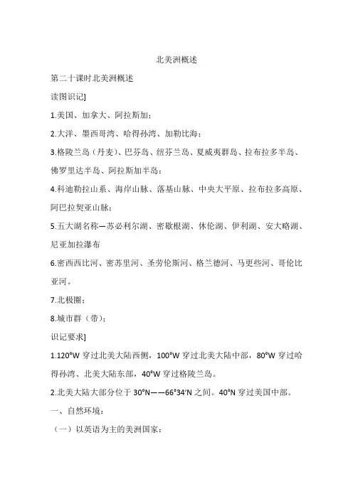 北美洲概述