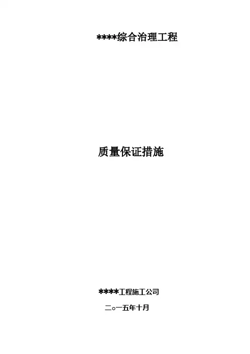 质量保证措施 2