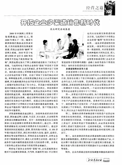 开拓企业多渠道销售新时代