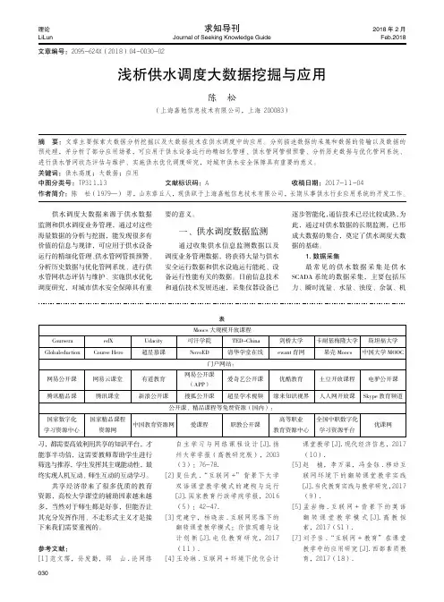 浅析供水调度大数据挖掘与应用