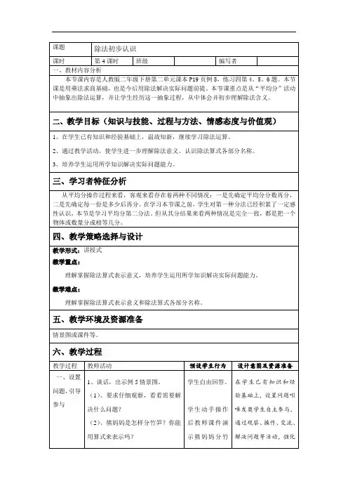 人教版二年级数学下册除法的初步认识2