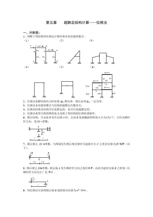结构力学 2