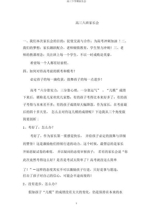 高三下学期家长会